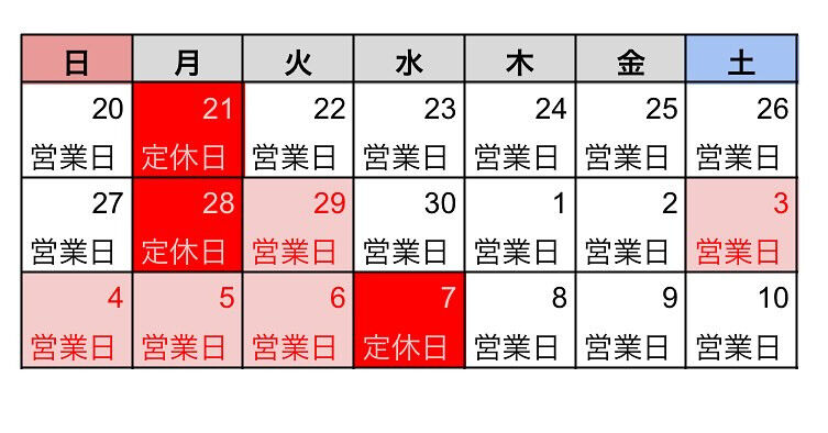 2025年度GWの営業日のお知らせ