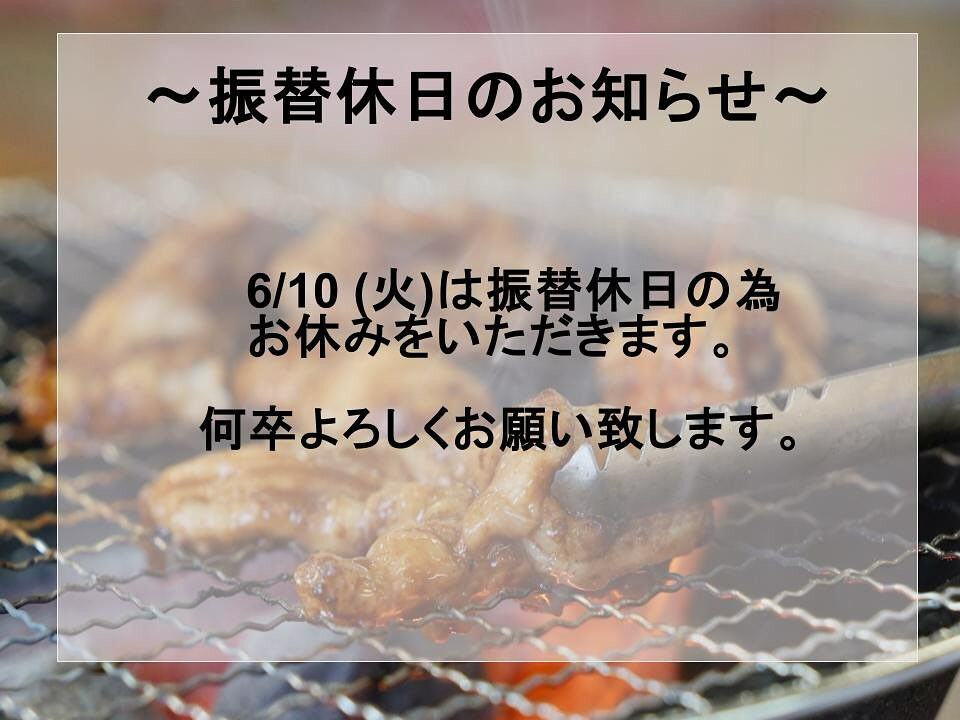 振替休日のお知らせ