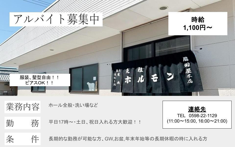 アルバイト募集