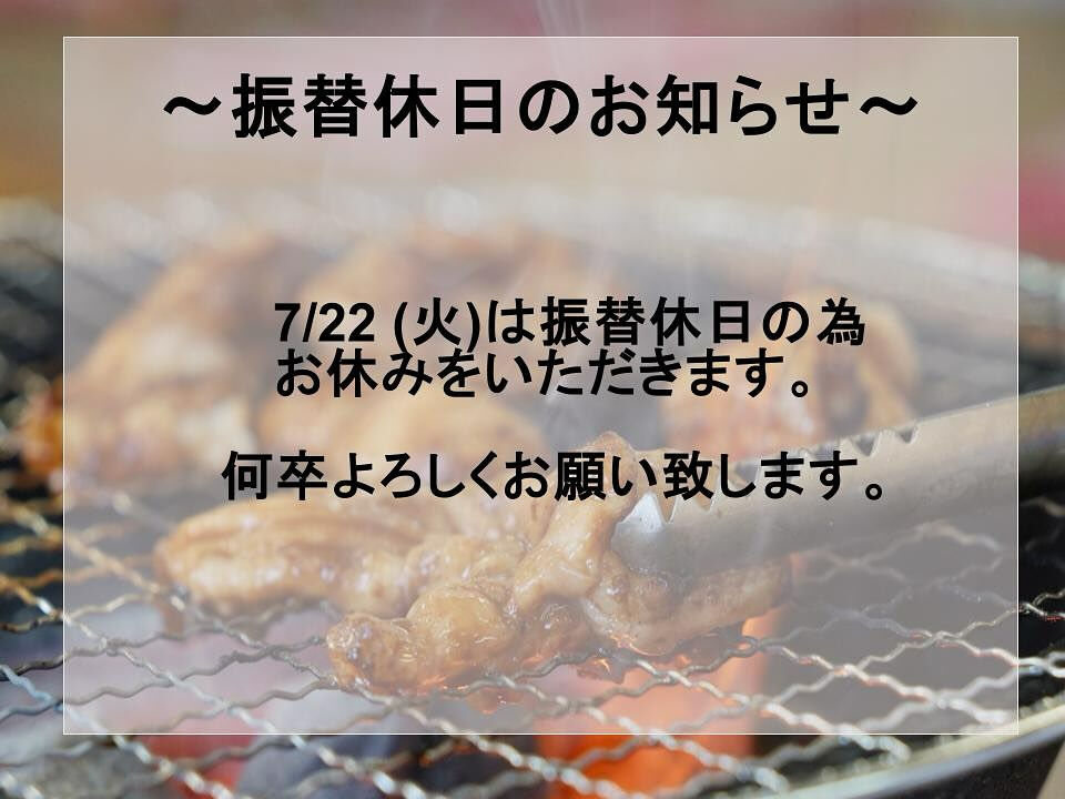 振替休日のお知らせ