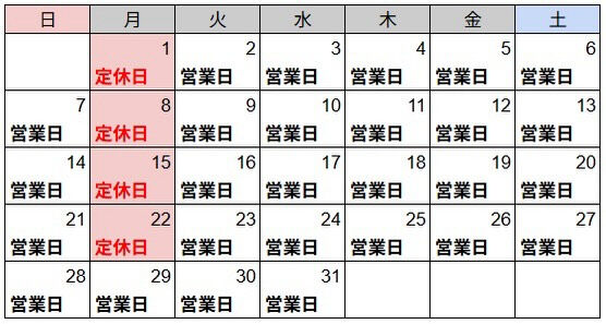 2025年12月の営業について