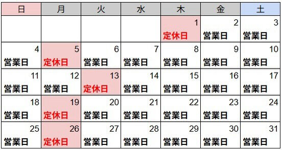 2026年1月の営業について