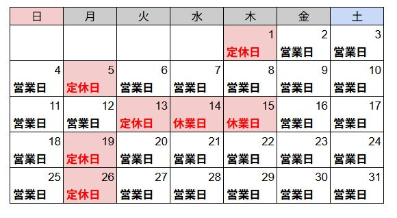 2026年１月の営業日カレンダー